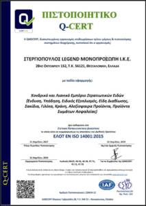 Εικόνα πιστοποιητικού Q-CERT για επιχείρηση Legend Monoprosopi.