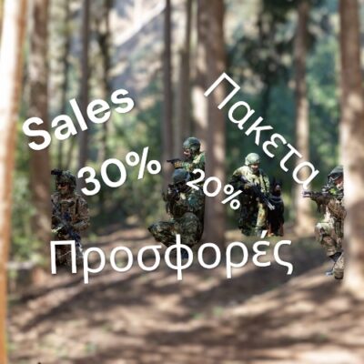 Στρατιώτες σε δάσος με εκπτώσεις προσφορές 20%-30%.
