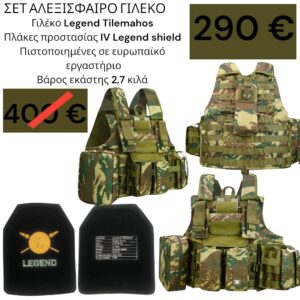 ΣΕΤ ΑΛΕΞΙΣΦΑΙΡΟ ΓΙΛΕΚΟ