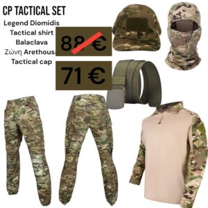 Σετ τακτικών ρούχων παραλλαγής με έκπτωση