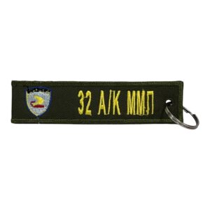 Μπρελόκ υφασμάτινο 32 ΔΚ ΜΜΠ με έμβλημα